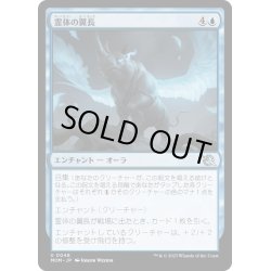 画像1: 【JPN】★Foil★霊体の翼長/Astral Wingspan[MTG_MOM_0048U]