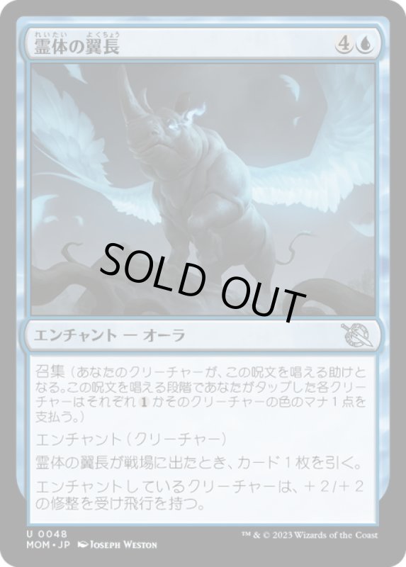 画像1: 【JPN】★Foil★霊体の翼長/Astral Wingspan[MTG_MOM_0048U] (1)