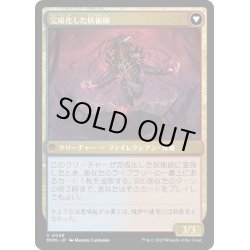 画像2: 【JPN】★Foil★囚われの奇魔//完成化した妖術師/Captive Weird//Completed Conjurer[MTG_MOM_0049U]