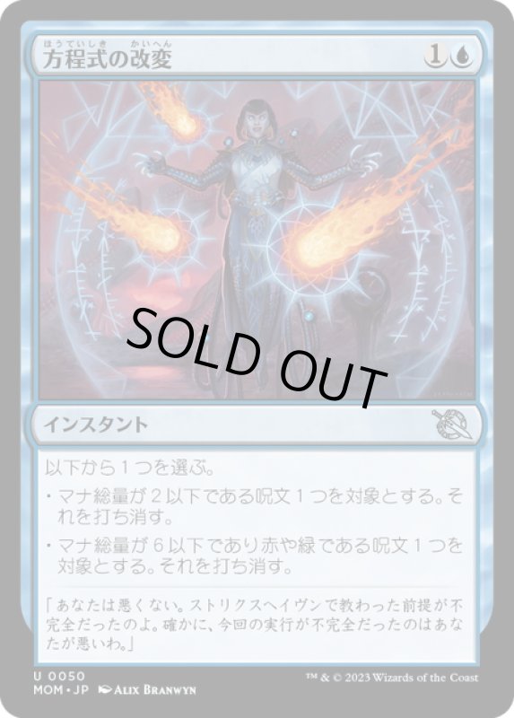 画像1: 【JPN】★Foil★方程式の改変/Change the Equation[MTG_MOM_0050U] (1)