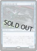 【JPN】★Foil★金属の徒党の種子鮫/Chrome Host Seedshark[MTG_MOM_0051R]