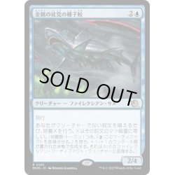 画像1: 【JPN】★Foil★金属の徒党の種子鮫/Chrome Host Seedshark[MTG_MOM_0051R]