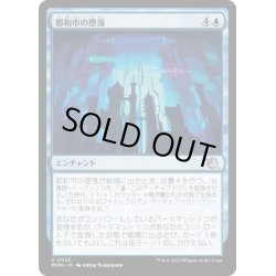 画像1: 【JPN】★Foil★都和市の堕落/Corruption of Towashi[MTG_MOM_0053U]