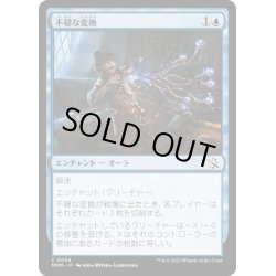 画像1: 【JPN】★Foil★不穏な変換/Disturbing Conversion[MTG_MOM_0054C]