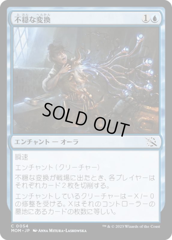 画像1: 【JPN】★Foil★不穏な変換/Disturbing Conversion[MTG_MOM_0054C] (1)