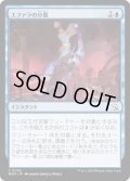 【JPN】★Foil★エファラの分散/Ephara's Dispersal[MTG_MOM_0055C]