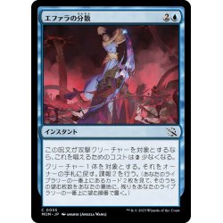 画像1: 【JPN】エファラの分散/Ephara's Dispersal[MTG_MOM_0055C]