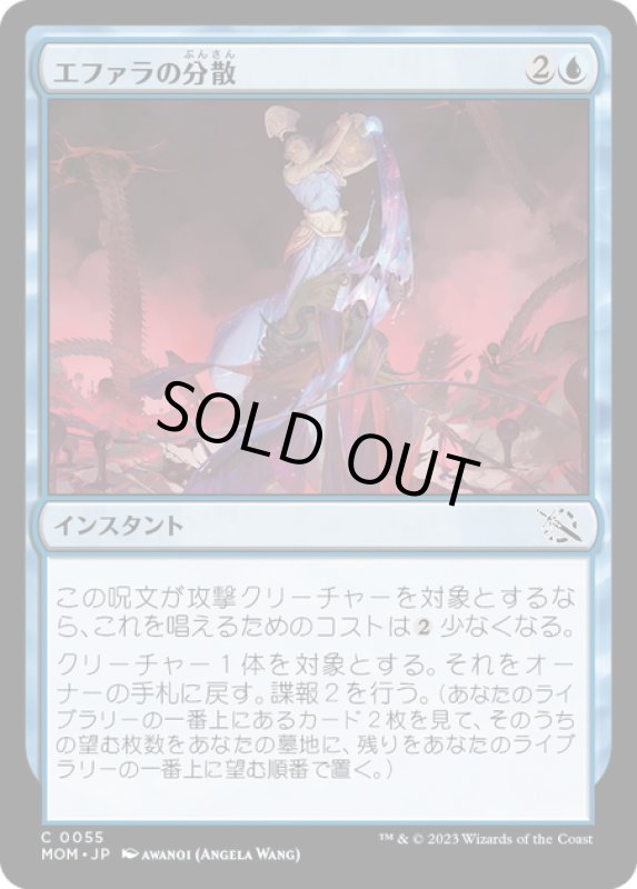 画像1: 【JPN】★Foil★エファラの分散/Ephara's Dispersal[MTG_MOM_0055C] (1)