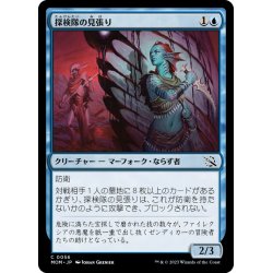 画像1: 【JPN】探検隊の見張り/Expedition Lookout[MTG_MOM_0056C]