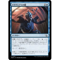 画像1: 【JPN】ギタクシアスの眼/Eyes of Gitaxias[MTG_MOM_0057C]