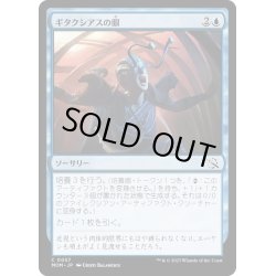 画像1: 【JPN】★Foil★ギタクシアスの眼/Eyes of Gitaxias[MTG_MOM_0057C]