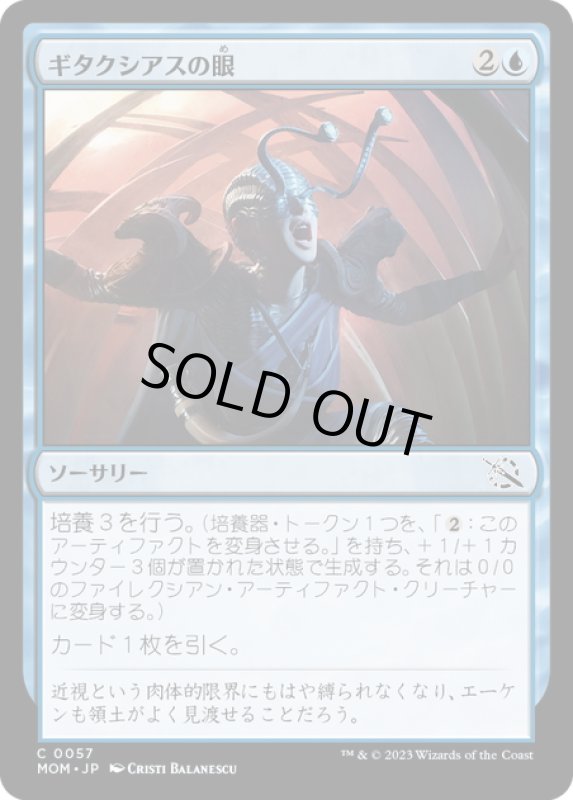 画像1: 【JPN】★Foil★ギタクシアスの眼/Eyes of Gitaxias[MTG_MOM_0057C] (1)