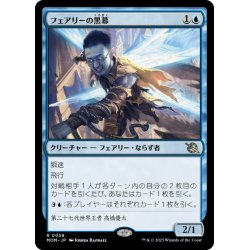 画像1: 【JPN】フェアリーの黒幕/Faerie Mastermind[MTG_MOM_0058R]