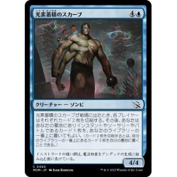 画像1: 【JPN】光素蓄積のスカーブ/Halo-Charged Skaab[MTG_MOM_0060C]