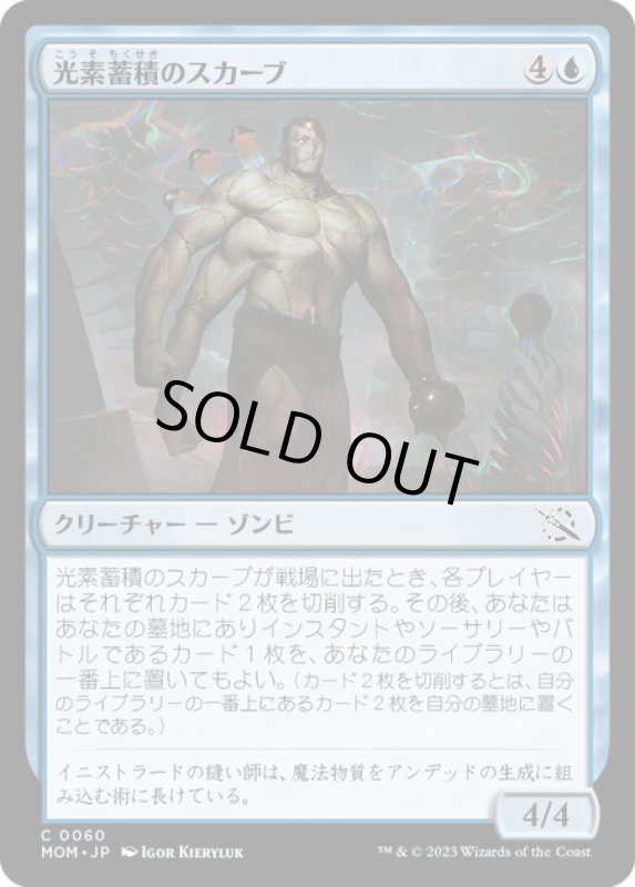 画像1: 【JPN】★Foil★光素蓄積のスカーブ/Halo-Charged Skaab[MTG_MOM_0060C] (1)