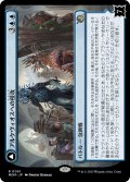 【JPN】アルケヴィオスへの侵攻//創始ドラゴンの召致/Invasion of Arcavios//Invocation of the Founders[MTG_MOM_0061R]