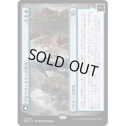 画像1: 【JPN】★Foil★アルケヴィオスへの侵攻//創始ドラゴンの召致/Invasion of Arcavios//Invocation of the Founders[MTG_MOM_0061R]