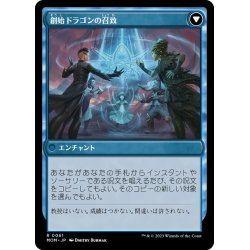 画像2: 【JPN】アルケヴィオスへの侵攻//創始ドラゴンの召致/Invasion of Arcavios//Invocation of the Founders[MTG_MOM_0061R]