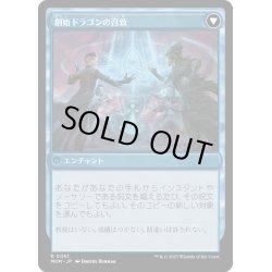 画像2: 【JPN】★Foil★アルケヴィオスへの侵攻//創始ドラゴンの召致/Invasion of Arcavios//Invocation of the Founders[MTG_MOM_0061R]