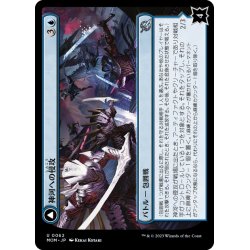 画像1: 【JPN】神河への侵攻//屋上の妨害工作員/Invasion of Kamigawa//Rooftop Saboteurs[MTG_MOM_0062U]