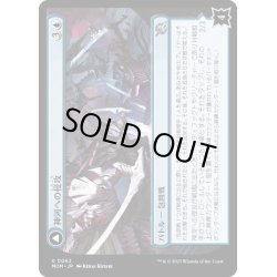 画像1: 【JPN】★Foil★神河への侵攻//屋上の妨害工作員/Invasion of Kamigawa//Rooftop Saboteurs[MTG_MOM_0062U]