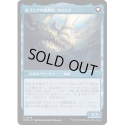 画像2: 【JPN】★Foil★セゴビアへの侵攻//セゴビアの海暴君、カエトス/Invasion of Segovia//Caetus, Sea Tyrant of Segovia[MTG_MOM_0063R]