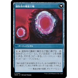 画像2: 【JPN】ヴリンへの侵攻//過負荷の魔道士輪/Invasion of Vryn//Overloaded Mage-Ring[MTG_MOM_0064U]