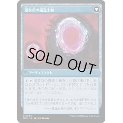 画像2: 【JPN】★Foil★ヴリンへの侵攻//過負荷の魔道士輪/Invasion of Vryn//Overloaded Mage-Ring[MTG_MOM_0064U]