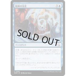 画像1: 【JPN】★Foil★精神の交差/Meeting of Minds[MTG_MOM_0066C]