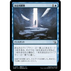 画像1: 【JPN】決定的瞬間/Moment of Truth[MTG_MOM_0067C]