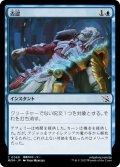 【JPN】否認/Negate[MTG_MOM_0068C]