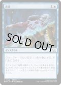 【JPN】★Foil★否認/Negate[MTG_MOM_0068C]