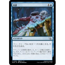 画像1: 【JPN】否認/Negate[MTG_MOM_0068C]