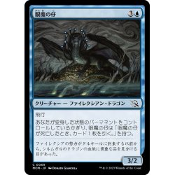 画像1: 【JPN】眼魔の仔/Oculus Whelp[MTG_MOM_0069C]