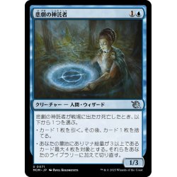 画像1: 【JPN】悲劇の神託者/Oracle of Tragedy[MTG_MOM_0071U]