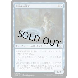 画像1: 【JPN】★Foil★悲劇の神託者/Oracle of Tragedy[MTG_MOM_0071U]