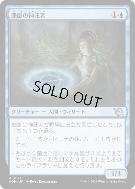 画像1: 【JPN】★Foil★悲劇の神託者/Oracle of Tragedy[MTG_MOM_0071U] (1)