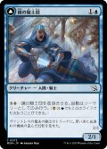 【JPN】鏡の騎士団//雪花石の徒党の騎士団/Order of the Mirror//Order of the Alabaster Host[MTG_MOM_0072C]