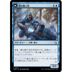 画像1: 【JPN】鏡の騎士団//雪花石の徒党の騎士団/Order of the Mirror//Order of the Alabaster Host[MTG_MOM_0072C]