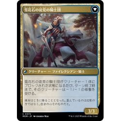 画像2: 【JPN】鏡の騎士団//雪花石の徒党の騎士団/Order of the Mirror//Order of the Alabaster Host[MTG_MOM_0072C]