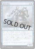 【JPN】★Foil★儀礼の騎士/Protocol Knight[MTG_MOM_0074C]