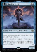 【JPN】★Foil★侵攻の伝令、ローナ//トレイリアの抹消者、ローナ/Rona, Herald of Invasion//Rona, Tolarian Obliterator[MTG_MOM_0075R]