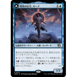 画像1: 【JPN】★Foil★侵攻の伝令、ローナ//トレイリアの抹消者、ローナ/Rona, Herald of Invasion//Rona, Tolarian Obliterator[MTG_MOM_0075R]