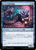 【JPN】サイバの暗号術師/Saiba Cryptomancer[MTG_MOM_0076C]