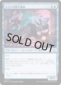 【JPN】★Foil★サイバの暗号術師/Saiba Cryptomancer[MTG_MOM_0076C]