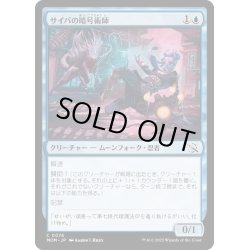 画像1: 【JPN】★Foil★サイバの暗号術師/Saiba Cryptomancer[MTG_MOM_0076C]