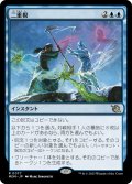 【JPN】二重視/See Double[MTG_MOM_0077R]