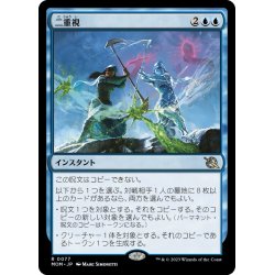 画像1: 【JPN】★Foil★二重視/See Double[MTG_MOM_0077R]