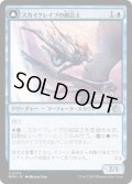 【JPN】★Foil★スカイクレイブの曲芸士//スカイクレイブの侵略者/Skyclave Aerialist//Skyclave Invader[MTG_MOM_0078U]