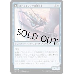 画像1: 【JPN】★Foil★スカイクレイブの曲芸士//スカイクレイブの侵略者/Skyclave Aerialist//Skyclave Invader[MTG_MOM_0078U]